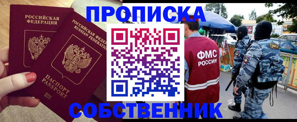 прописка 2025 в Торжоке